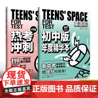 备考2025新版英语街热考冲刺中考版 初中年度精华本 双语时文热点训练阅读理解能力英语初中中考作文素材考前模拟训练头条考