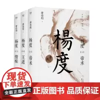 杨度 2025年新版唐浩明经典长篇历史小说天津古籍出版社晚清三部曲第二部讲述清末才子为实现自身抱负辗转于各个政派之间 果