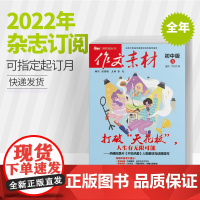 [多套餐全年订阅]2025年初中段全年杂志期刊订阅789年级创新作文素材英语街品读经典课堂内外