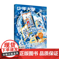 2023年课堂内外少年大学 单期 杂志订阅8-16岁初高中生阅读生涯规划探索少年大学城财商社阅读理解 时事热点 财商学习