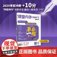2025押题素材 课堂内外创新作文中考作文最后一题押题宝典/一篇作文决胜中考/中考教辅/优秀满分热点作文素材/作文素材/