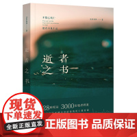 法医秦明科普书系列逝者之书 文学悬疑推理侦探小说/写给所有人的死亡教育读本公民安全课硬核科普温暖法医学11个尸检现场