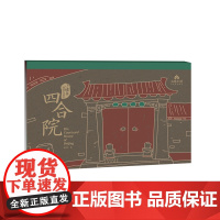 小姥爷给孩子说北京 四合院 听小姥爷京腔京韵讲述北京城门 孩子读得懂的传统文化通俗读物历史知识图画书双语读物