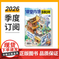 [季度]科学少年 2025年季度3期杂志订阅/适合初高中中学科普杂志青少年中学生科普读物文学科学探秘世界自然科学