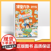 [季度]课堂内外初中版 2025年季度3期杂志订阅/适合初中阅读初中生阅读 心灵成长课外拓展阅读励志教学辅导课外读物