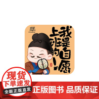 热播剧长安的荔枝文创周边 打工语录冰箱贴自愿上班款 马伯庸 吾流文化出品 长安的荔枝马伯庸同名电视剧正版文创周边