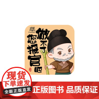 热播剧长安的荔枝文创周边 打工语录冰箱贴做不了款 马伯庸 吾流文化出品 长安的荔枝马伯庸同名电视剧正版文创周边