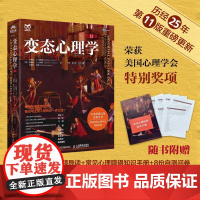 [附自测问卷]变态心理学 第11版 他们如何看待世界 他们与正常人是否仅一步之遥 人类异常行为百科全书 心理学 人民邮电