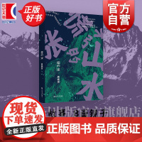 慌张的山水 周婉京著上海文艺出版社收录七个短篇一个中篇戳破体面人生假象这是我们不敢发在朋友圈的慌张