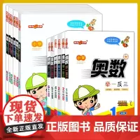 钟书金牌奥数举一反三AB版一二三四五六年级上下全一册奥数教程小学全套思维训练人教版全国通用从课本到奥数启蒙全解全练习题集