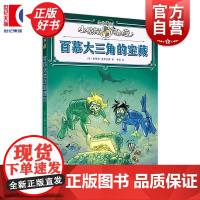 百慕大三角的宝藏 小侦探阿加莎 史蒂夫史蒂文森著意大利国宝级儿童侦探小说上海译文出版社儿童文学全彩印刷附赠社交人物卡牌