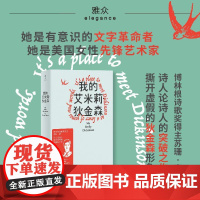 我的艾米莉狄金森 美苏珊豪南京大学出版社
