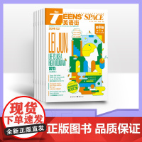 [半年订阅]英语街初中版 2025年半年6期杂志订阅/适合初中阅读语法大全 初中生中考满分作文素材双语阅读语法