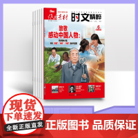 [半年订阅]作文素材时文精粹 2025年半年6期杂志订阅/适合高中生阅读/高中高三阅读满分作文
