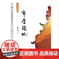 布金满地:峨眉山传奇(上)