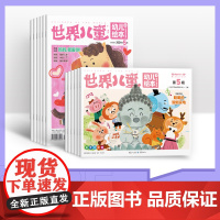 [多套餐半年订阅]2025年幼儿段半年杂志期刊订阅345678岁课堂内外低年级世界幼儿绘本小学1-2年级幼小衔接