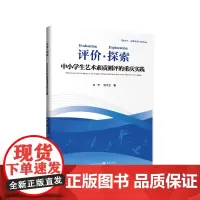 评价探索——中小学生艺术素质测评的重庆实践