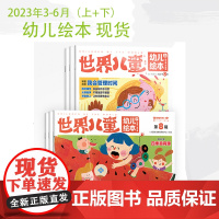 小学1-2年级幼小衔接 2025年世界儿童幼儿绘本幼儿段季度杂志期刊订阅345678岁课堂内外低年级世界幼儿绘本