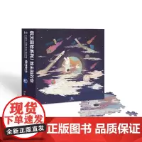 太空冒险系列拼图 少儿手工礼物送小孩学生用男孩女孩玩具