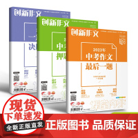 [清仓折上折]2023冲击中考满分作文高分范文创新作文中考作文最后一题/一篇作文决胜中考/押题素材/优秀满分热点作文素材