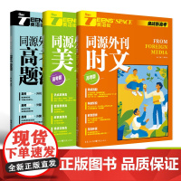 2025年英语街同源外刊高考题源同源外刊时文美文 高考双语时文热点训练阅读理解能力英语高中高考作文备考2025