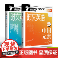 清仓折上折/2023年时文英语(高考AB版)中国元素国际理解 高考双语时文热点训练阅读理解能力英语高中高考作文备考202