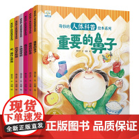 精装硬壳科普绘本幼儿园专用3-4-5-6岁小班中班大班阅读儿童故事书幼儿早教书籍科学启蒙读物三到四五岁宝宝启蒙阅读图书睡