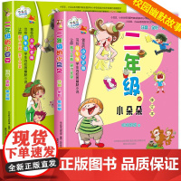 二年级的小豆豆+二年级的小朵朵 注音彩图版全套2册 狐狸姐姐著 7-10岁少儿童文学故事校园小说读物 一二三年级小学生书
