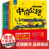 了不起的中国工程 全套5册 精装硬壳儿童绘本故事书一二三年级必读课外书老师经典5一6-8-12岁小学生科普读物图画书历史