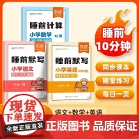 [易蓓]小学语文数学英语睡前默写同步2025新版人教单词短语句子计算题 一二三四五六年级上下册课本每日一练单词听写本练习