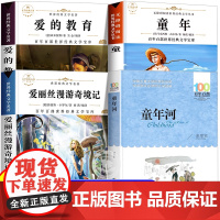 25万物复书五升六童年六年级上册必读的课外书原著正版高尔基爱丽丝漫游奇境童年河赵丽宏爱的教育原版八桂悦读5五年级下册升6