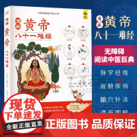 正版 漫画版黄帝内经难经上下全2册 马寅中著十二时辰养生智慧 二十四节气养生智慧 中医八大名著中医养生大全图解皇帝内经原