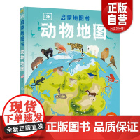 DK启蒙地图书——动物地图(附世界地图挂图一幅)英国DK公司儿童地理百科全书 地图科普绘本 儿童科普 6-14岁儿童地理