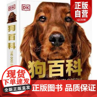 dk狗百科 名犬百科 科学饲养 养狗全攻略书籍 宠物狗图鉴大全 懒人养宠速成手册 狗狗大百科 饲养狗狗书籍 狗类驯养入门
