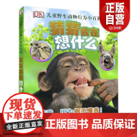 [正版] DK儿童野生动物行为小百科 英国DK公司 中国大百科出版社 9787500095590 科普百科 少儿