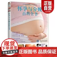 [正版]DK怀孕与分娩百科全书 心理健康两性关系呵护 两性中的亲密关系 生活常识男生女生呵护指南 婚姻育儿生活相处之