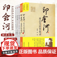 印会河理法方药脏腑辨证医案验案汇解编中医学内科基础理论讲稿中医内科新论医论医话印会河抓主症方论手稿亲笔真传印会河临床经验