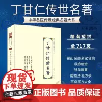 丁甘仁传世名著 中华名医传世经典名著 丁甘仁医案医学全书医著大成 三家医案合刊薛生白医案叶天士医书大全中医临床用书