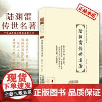 陆渊雷传世名著 中华名医传世经典名著 陆渊雷医案伤寒论今释 金匮要略今释 正版中医经典名著