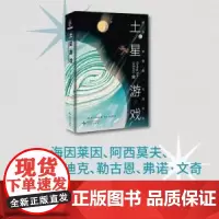 土星游戏 美波尔安德森新星出版社