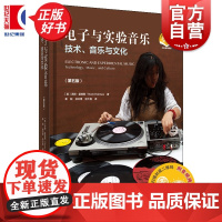 电子与实验音乐 电子音乐发展史扫码附音视频美国作家音乐历史学家汤姆霍姆斯著上海音乐出版社音乐理论正版图书籍
