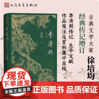李清照增订本 徐培均人民文学出版社