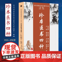 珍本医书四种 陈微尘医书五种 五色诊钩元 四圣心源提要新中医五种 近代名医珍本医书集成本草脉学通治疗内科外科儿科方书医案