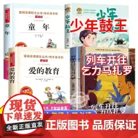 2025暑假四季书香共读五升六 童年苦难与成长爱的教育开学第一天列车开往乞力马扎罗一带一路少年故事少年鼓王勇气的赞歌六年