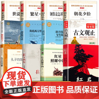 小升初必读的课外书全套12册 朝花夕拾六年级七年级课外阅读书籍红星照耀中国和红岩原著正版骆驼祥子钢铁是怎样炼成的孔子的故