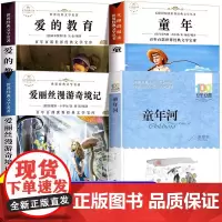 2025暑万物复书五升六童年六年级上册必读的课外书原著正版高尔基爱丽丝漫游奇境童年河赵丽宏爱的教育原版八桂悦读5年级下册
