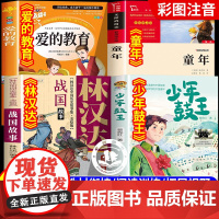 2025暑假四季书香共读五升六年级课外阅读必读全套4册少年鼓王林汉达中国历史故事集爱的教育童年经典文学读物万物复书八桂适