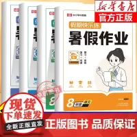 八年级下册暑假作业人教版初二升初三语文数学英语物理八升九完美衔接教材初中二年级练习题计算题专项训练预习教辅资料预备新初三