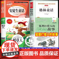 2025暑假阅读书目校校三读赣鄱书香二升三三年级必读课外书狐狸打猎人的故事稻草人书正版安徒生童话格林童话上册同步阅读书籍