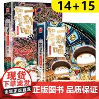如果历史是一群喵第15册正版第14册全套16 14明末清初篇全套正版第十三十四十五册小学生漫画书13大明皇朝篇肥志百科